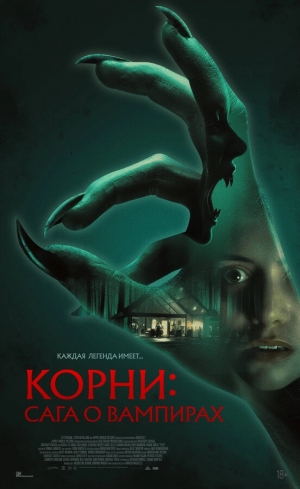 Корни: Сага о вампирах смотреть онлайн