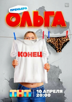 Ольга смотреть онлайн