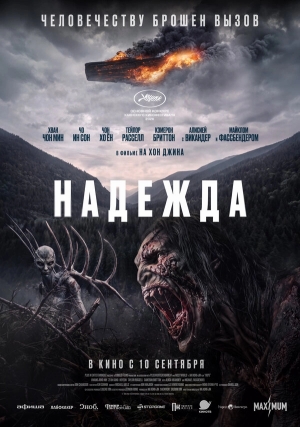 Надежда смотреть онлайн