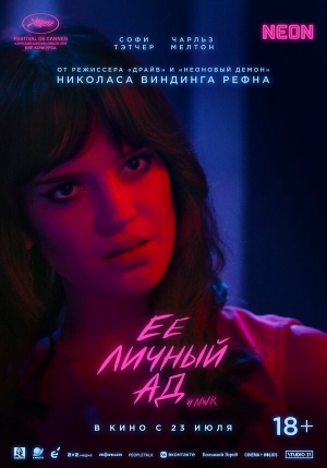 Её личный ад смотреть онлайн