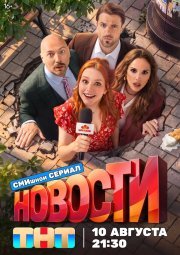 Новости смотреть онлайн