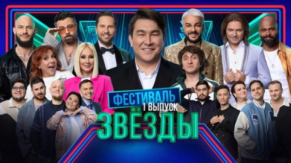 Звёзды — 1 сезон 1 серия